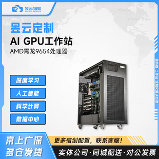 AMD 9554/9654 CPU 4卡GPU服务器整机 AI深度学习计算工作站主机