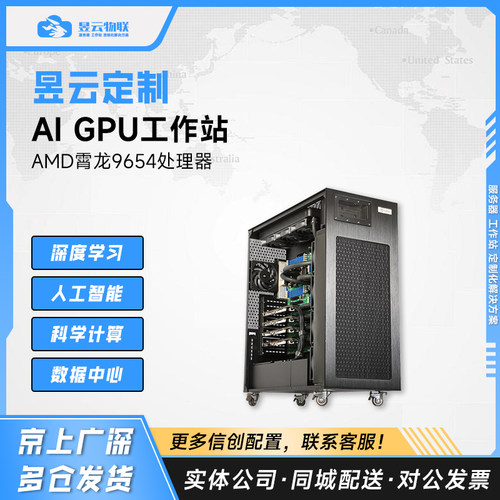 霄龙95549654多卡GPUAI工作站