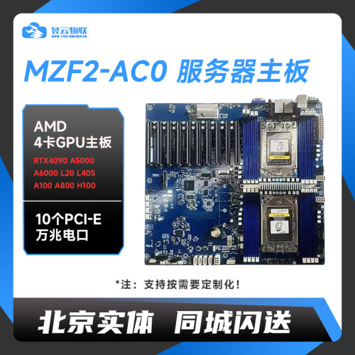 技嘉 MZF2-AC0 AMD 4卡GPU双路服务器主板  7763/7T83/7542 CPU