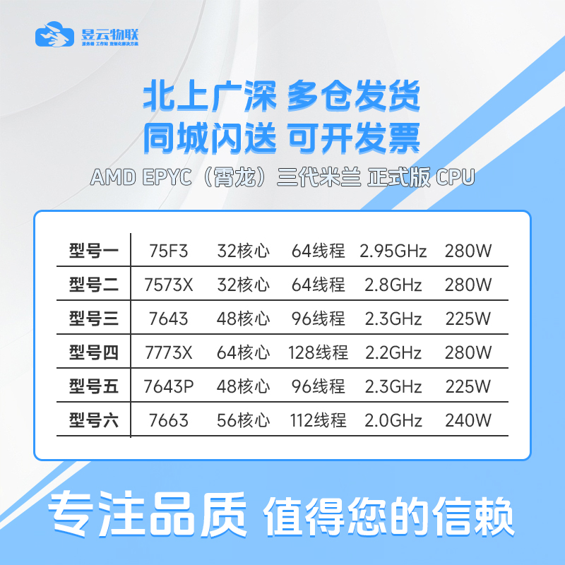 AMD 75F3/7573X/7643P/7773X/7663 正式版CPU 按需求定制服务器