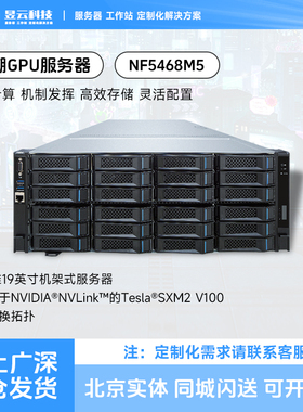 浪潮 NF5468M5 4U 8卡GPU服务器 搭配RTX3080 3090 4090D 显卡