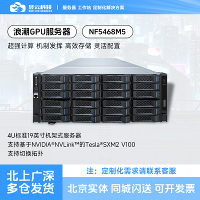 浪潮 NF5468M5 4U 8卡GPU服务器 搭配RTX3080 3090 4090D 显卡