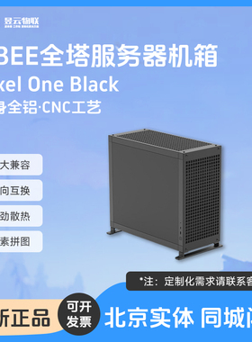 ABEE Pixel One机箱系列 全铝机箱 可换侧透ITX/M-ATX桌面静音