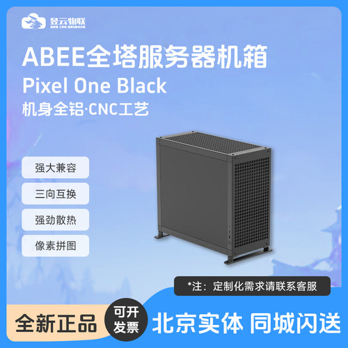 ABEEPixelOne机箱系列