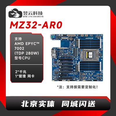 技嘉服务器主板 MZ32-AR0/001 AMD霄龙 7302P/7402/7742/7H12 CPU