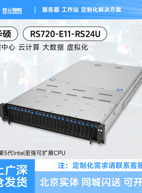 华硕/ASUS RS720-E11-RS24U服务器平台 C741芯片LGA4677 全新正品