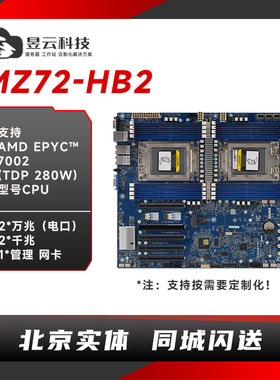 技嘉MZ72-HB2双路服务器主板 支持AMD 7302/7452/7543/7763 CPU