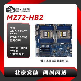 技嘉MZ72-HB2双路服务器主板 支持AMD 7302/7452/7543/7763 CPU