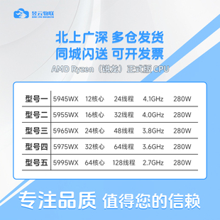 线程撕裂者 AMD 5945/5955/5965/5975/5995WX CPU 按需定制服务器