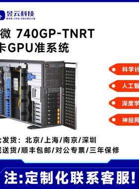 超微服务器平台 SYS-740GP-TNRT tesla L20/L40S/A40 多种GPU配置