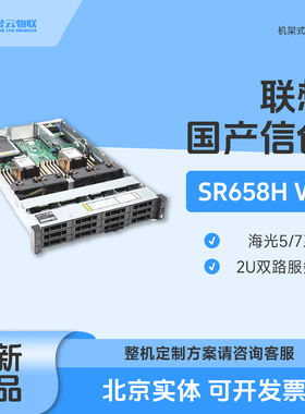 联想SR658HV2服务器平台 选配海光5380 5390 7361 7380 7390 CPU