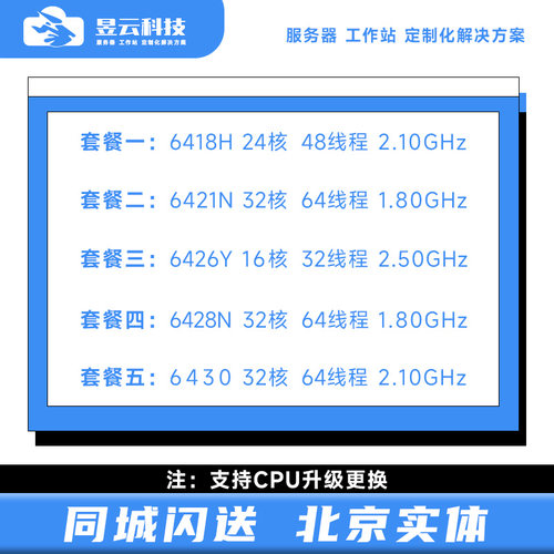 intel 4代扩展至强处理器 6418H 6421N 6426Y 6428N 6430 CPU