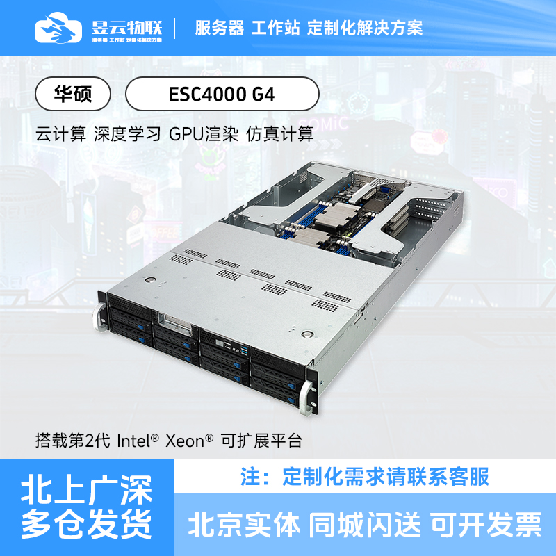 华硕2U服务器平台双路4卡GPU系统