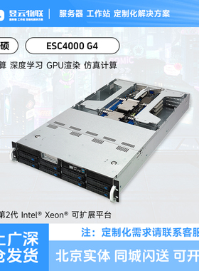 华硕/ASUS ESC4000 G4 AI超算 2U/4卡GPU 机架式服务器双电1600W