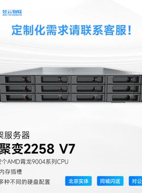 超聚变 2258 V7 2U服务器平台 选配AMD 9754/9654/9554/9354 CPU