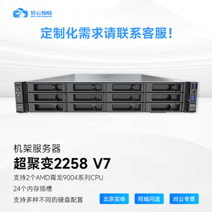 超聚变 2258 V7服务器平台选配AMD 9754/9654/9554/9354/9334 CPU