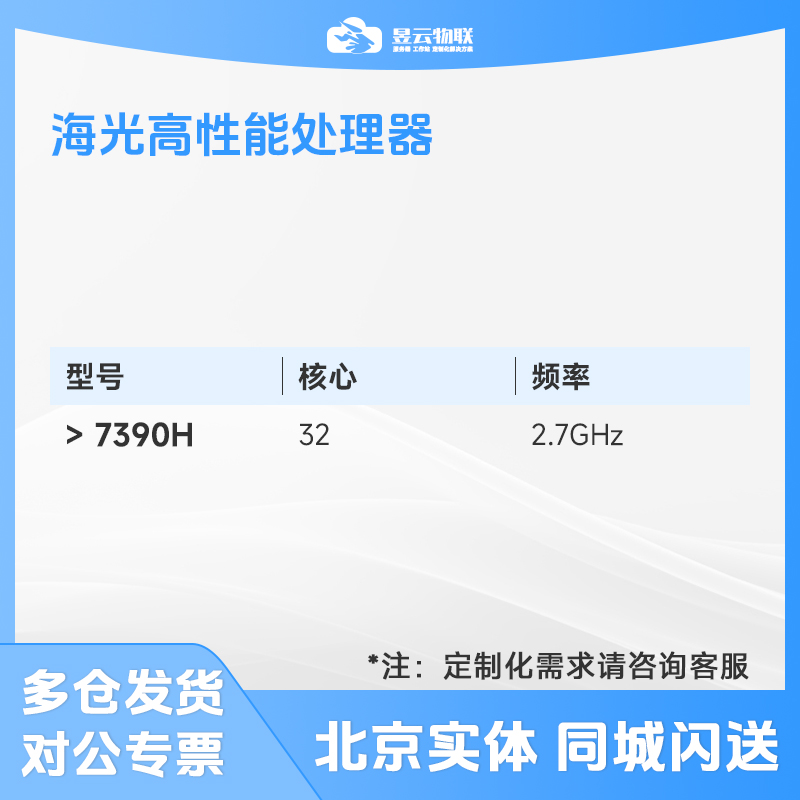 海光7390H处理器32核心2.7GHz高性能CPU可定制服务器/工作站整机