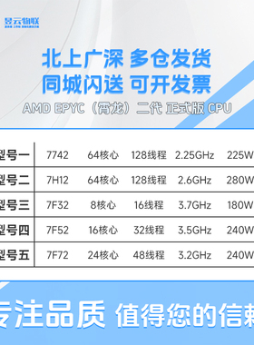 AMD 7742/7H12/7F32/7F52/7F72 CPU搭超微H12DSI-N6 H12SSL-I主板