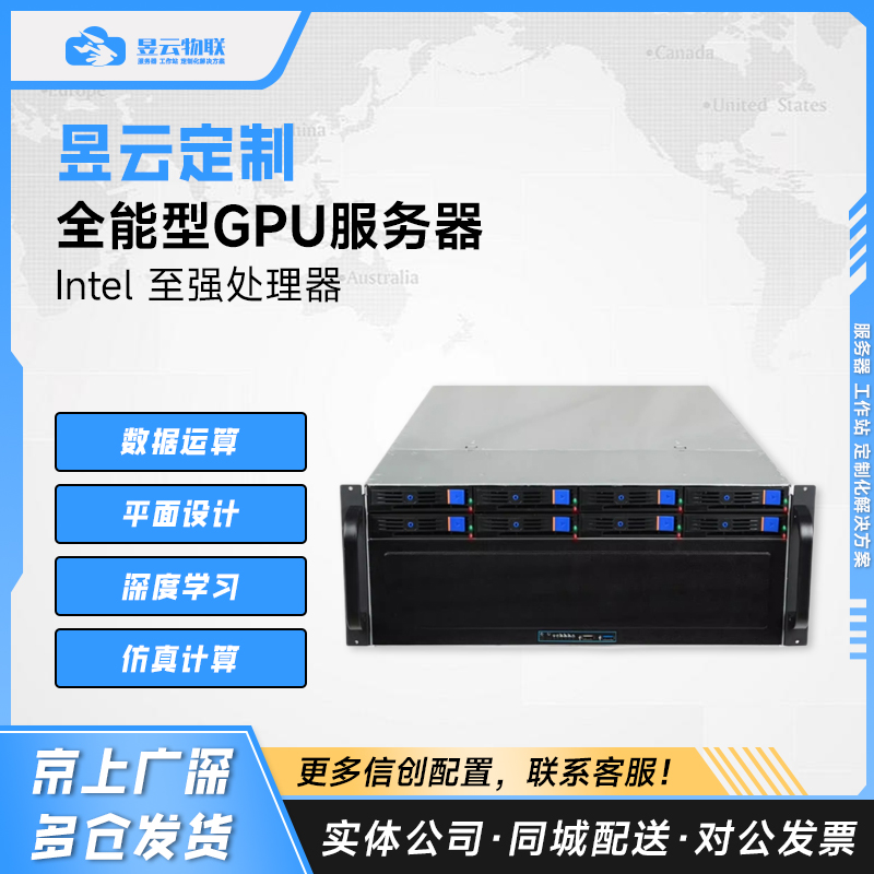 昱云定制 4U机架式GPU服务器 搭载Intel至强4310处理器 可选配GPU