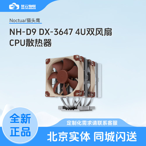 NH-D9U9U12SU14S服务器散热器