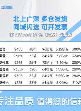 第5代AMD EPYC（霄龙）处理器9455 9375F 9365 9355P 9355 9335