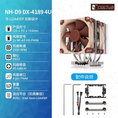 猫头鹰LGA4189扩展3系服务器风扇