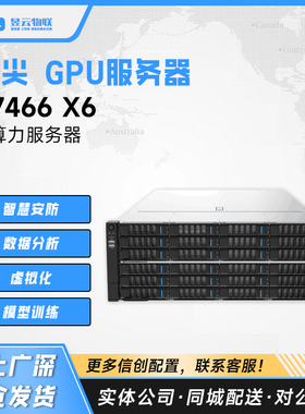 云尖G7466 X6 8卡GPU服务器平台 选配RTX4090/L20/L40S/A6000显卡