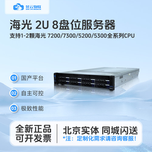 海光Hygon信创服务器按需定制