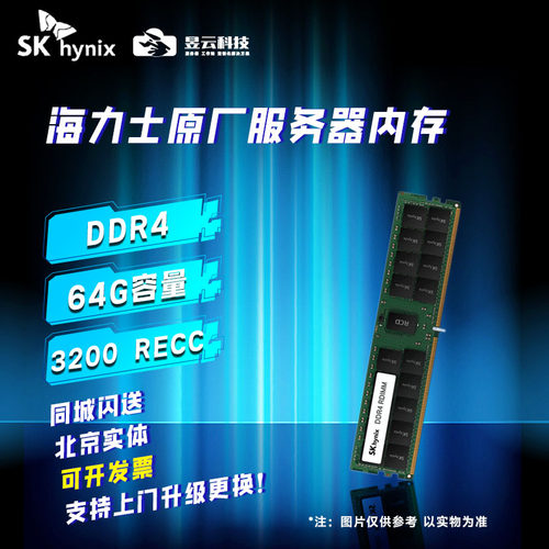 现代4代DDR464GRECC服务器内存
