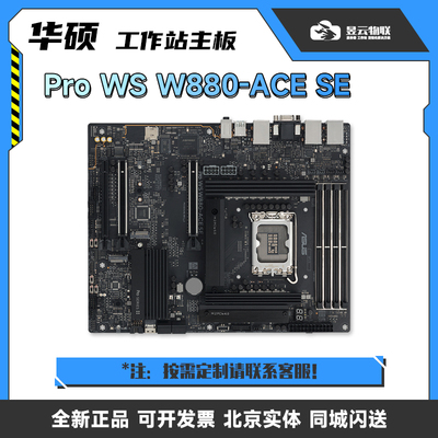 ASUS华硕ProWSW880-ACESE主板