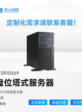 勤诚SR10569 E-ATX塔式工作站机箱+适用全汉/台达/长城服务器电源