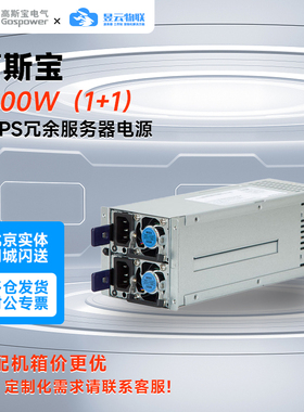 全新原装高斯宝Gospower CRPS 550-2600W服务器4090显卡冗余电源