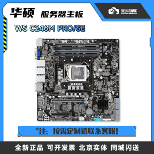 华硕WS C246M PRO/SE主板 单路LGA1151 Intel C246芯片组