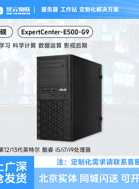 华硕E500-G9单路工作站平台 支持12/13代Intel酷睿i5/i7/i9 CPU