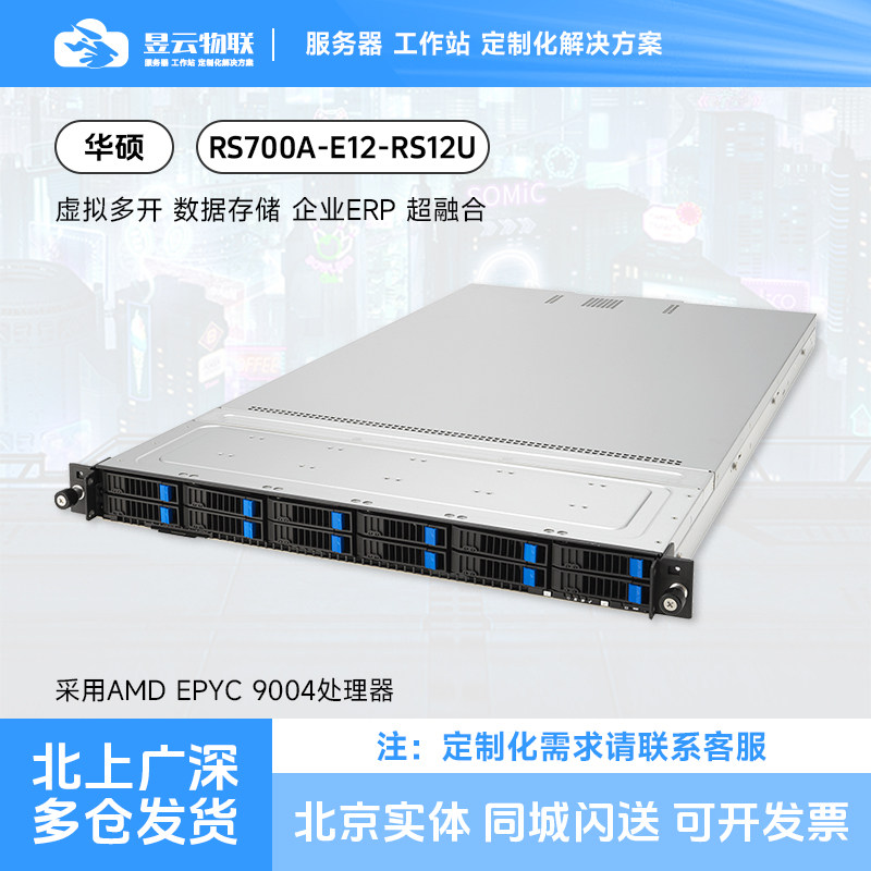 华硕/ASUS RS700A-E12-RS12U AMD 1U 双路9004 CPU服务器平台