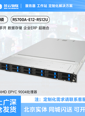 华硕/ASUS RS700A-E12-RS12U AMD 1U 双路9004 CPU服务器平台