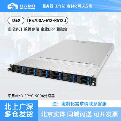 华硕/ASUSRS700A-E12-RS12U平台