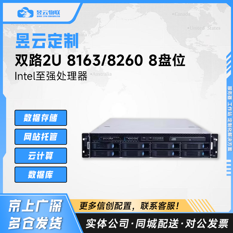 昱云定制 双路2U 8163/8260 8盘位 双万兆企业SSD可定制整机