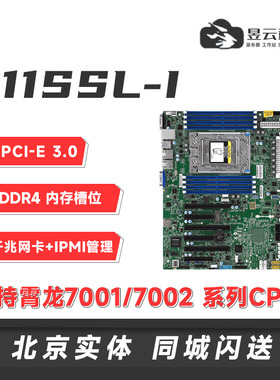 超微主板H11SSL-I/H11DSI搭AMD 7302 7542 7702CPU服务器整机定制