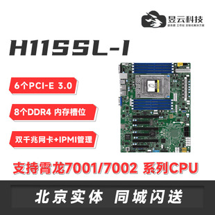 7002霄龙CPU兼装 超微主板 服务器 支持AMD 7001 H11DSI H11SSL