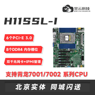 超微H11SSL-IH11DSI服务器主板