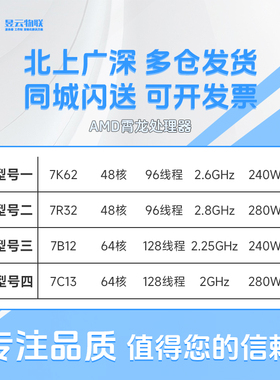 AMD 7K62 7R32 7B12 7C13 CPU 选配超微 H12SSL-I/H12DSI-N6主板