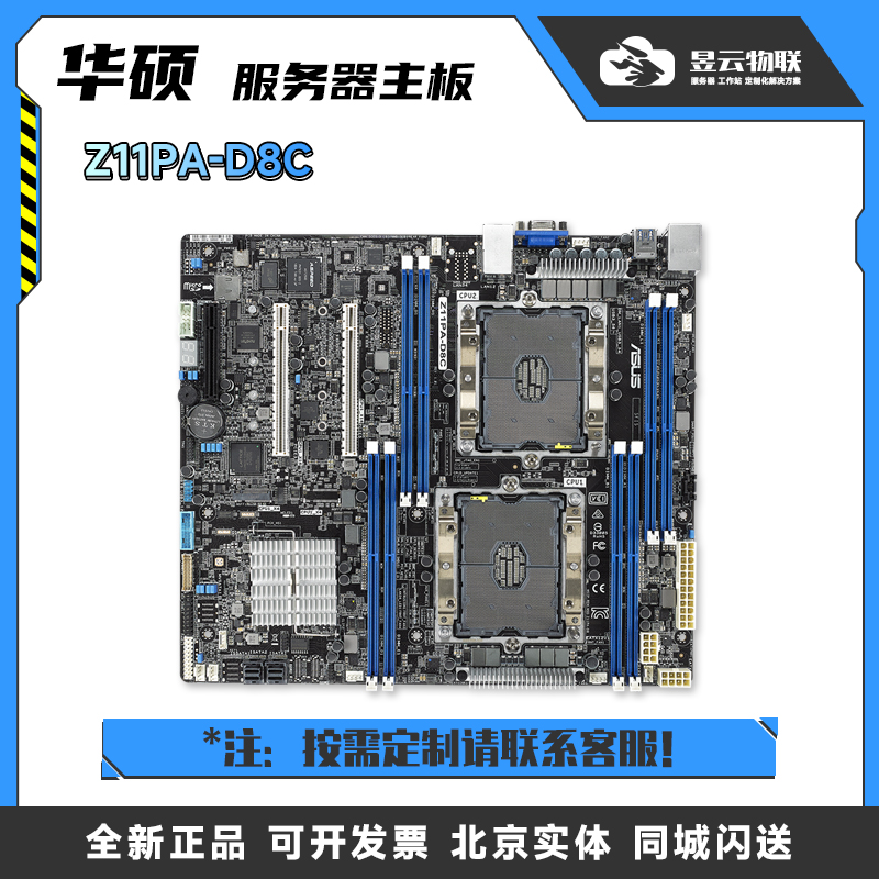 华硕/ASUS Z11PA-D8C LGA3647 C621芯片服务器主板按需求组装定制