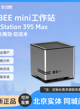 ABEE AI Station 395 Max 128G 2TB WiFi-7液冷 锐龙AI工作站