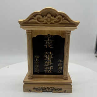 神主牌位祖先牌祖宗先人灵位牌公婆牌先祖排位桧木实木雕刻供奉牌
