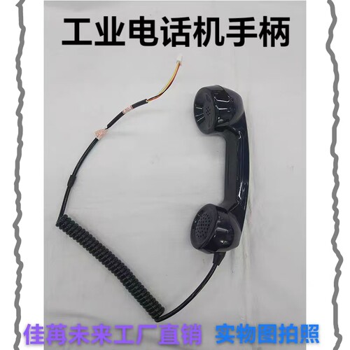 工业防水电话机手柄听筒挂钩卡口
