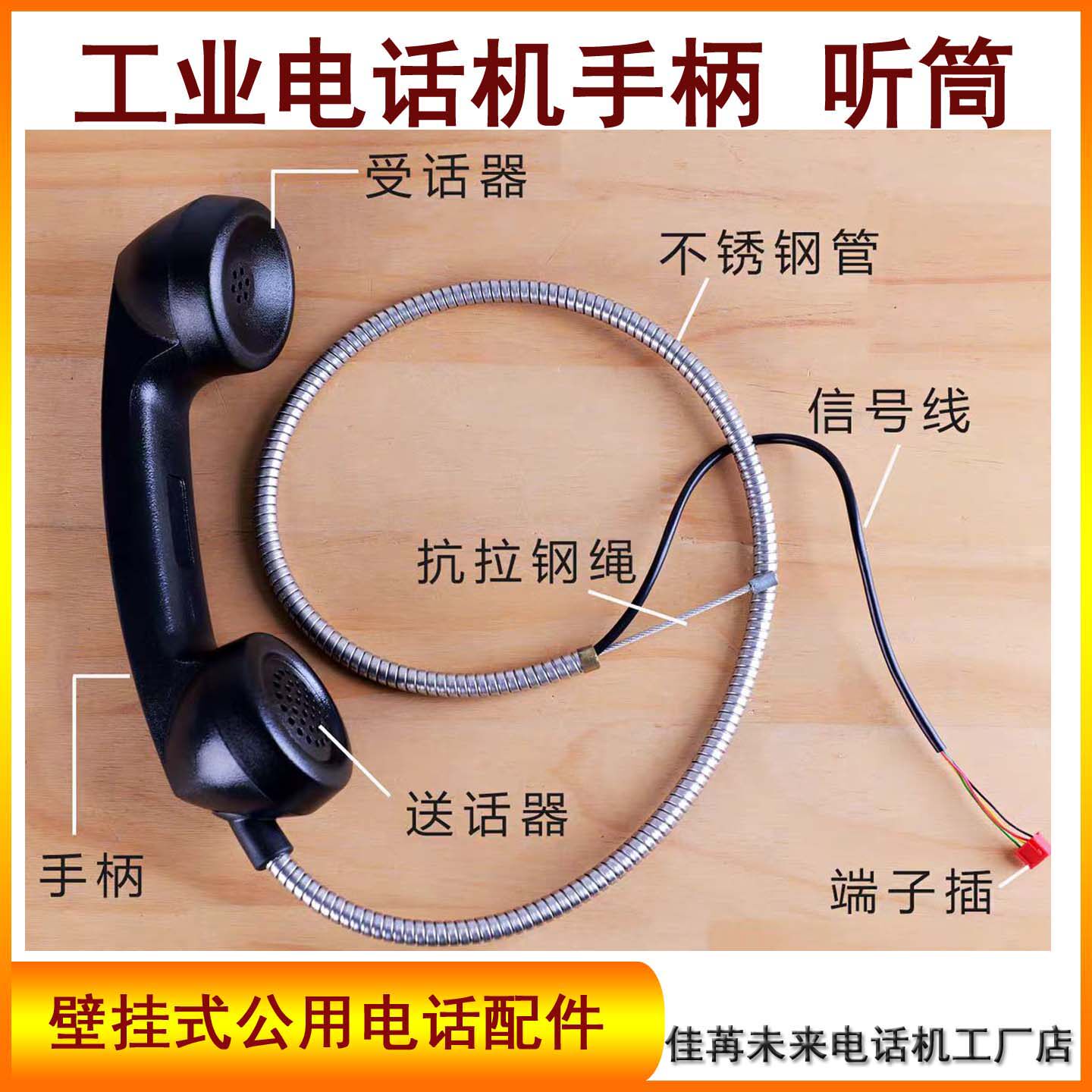 特种电话机手柄 工业电话机配件 带曲线话筒防水防暴听话筒挂钩
