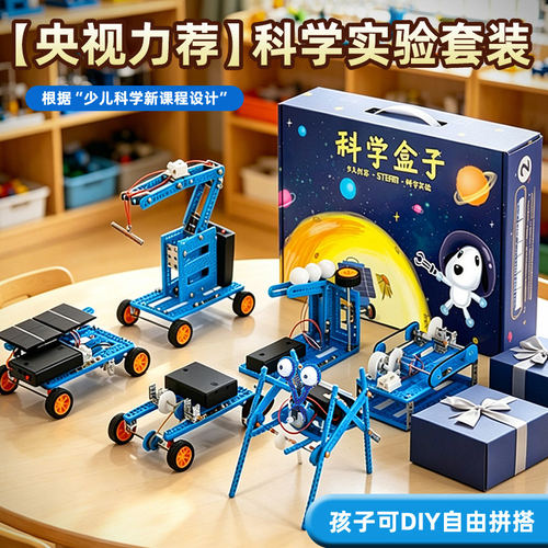 科学小实验套装小学生物理科技制作发明手工diy材料儿童益智玩具