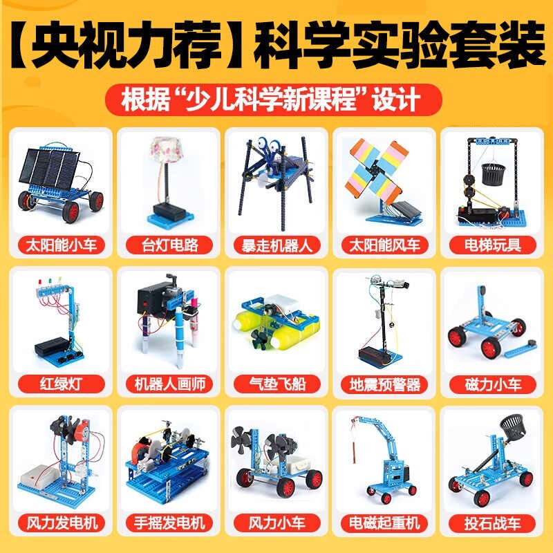 科学小实验玩具套装小学生stem手工物理器材料包儿童科技制作发明
