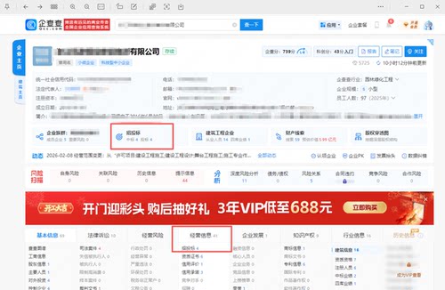 招投标背书天眼查企查查爱企查水滴信用千里马中国采购与招标网